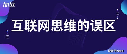 加勁科技品牌營銷推廣 解析互聯網思維的常見誤區與技術推廣服務策略